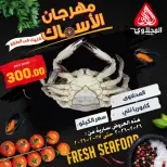 Offres Marché El Mahlawy Egypte de 26 à 27 février 2026 Festival des Fruits de Mer - Page 2