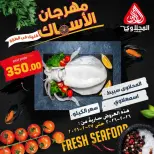 Offres Marché El Mahlawy Egypte de 26 à 27 février 2026 Festival des Fruits de Mer - Page 4