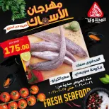 Offres Marché El Mahlawy Egypte de 26 à 27 février 2026 Festival des Fruits de Mer - Page 5