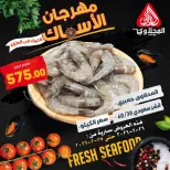 Offres Marché El Mahlawy Egypte de 26 à 27 février 2026 Festival des Fruits de Mer - Page 8