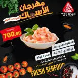 Offres Marché El Mahlawy Egypte de 26 à 27 février 2026 Festival des Fruits de Mer - Page 9