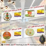 عروض الصردى جملة ماركت مصر من 25 حتى 27 فبراير 2026 رمضان أوفر - الصردى جملة ماركت - مصر - 25 فبراير 2026 – 27 فبراير 2026 - صفحة 4
