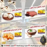 عروض الصردى جملة ماركت مصر من 25 حتى 27 فبراير 2026 رمضان أوفر - الصردى جملة ماركت - مصر - 25 فبراير 2026 – 27 فبراير 2026 - صفحة 5