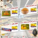 عروض الصردى جملة ماركت مصر من 25 حتى 27 فبراير 2026 رمضان أوفر - الصردى جملة ماركت - مصر - 25 فبراير 2026 – 27 فبراير 2026 - صفحة 6
