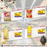 عروض الصردى جملة ماركت مصر من 25 حتى 27 فبراير 2026 رمضان أوفر - الصردى جملة ماركت - مصر - 25 فبراير 2026 – 27 فبراير 2026 - صفحة 1