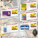 عروض الصردى جملة ماركت مصر من 25 حتى 27 فبراير 2026 رمضان أوفر - الصردى جملة ماركت - مصر - 25 فبراير 2026 – 27 فبراير 2026 - صفحة 7