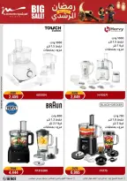 Al Morshedy Egypt Offers from 26 February to 1 March 2026 Electrical appliances offers - Page 17