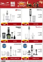 Al Morshedy Egypt Offers from 26 February to 1 March 2026 Electrical appliances offers - Page 18