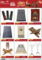 Al Morshedy Egypt Offers from 26 February to 1 March 2026 Electrical appliances offers - Page 45