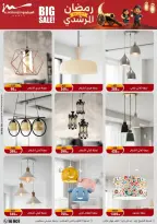 Al Morshedy Egypt Offers from 26 February to 1 March 2026 Electrical appliances offers - Page 46