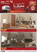 Al Morshedy Egypt Offers from 26 February to 1 March 2026 Electrical appliances offers - Page 55