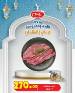 عروض غنيم ماركت  الإسكندرية  من 26 فبراير حتى 4 مارس 2026 عروض رمضان كريم - غنيم ماركت - مصر - 26 فبراير 2026 – 4 مارس 2026 - صفحة 15