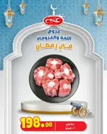 عروض غنيم ماركت  الإسكندرية  من 26 فبراير حتى 4 مارس 2026 عروض رمضان كريم - غنيم ماركت - مصر - 26 فبراير 2026 – 4 مارس 2026 - صفحة 5