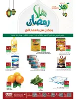 عروض أسواق ومخابز هلا  الدمام  من 27 فبراير حتى 3 مارس 2026 عروض مهرجان هلا رمضان - أسواق ومخابز هلا - السعودية - 27 فبراير 2026 – 3 مارس 2026 - صفحة 1