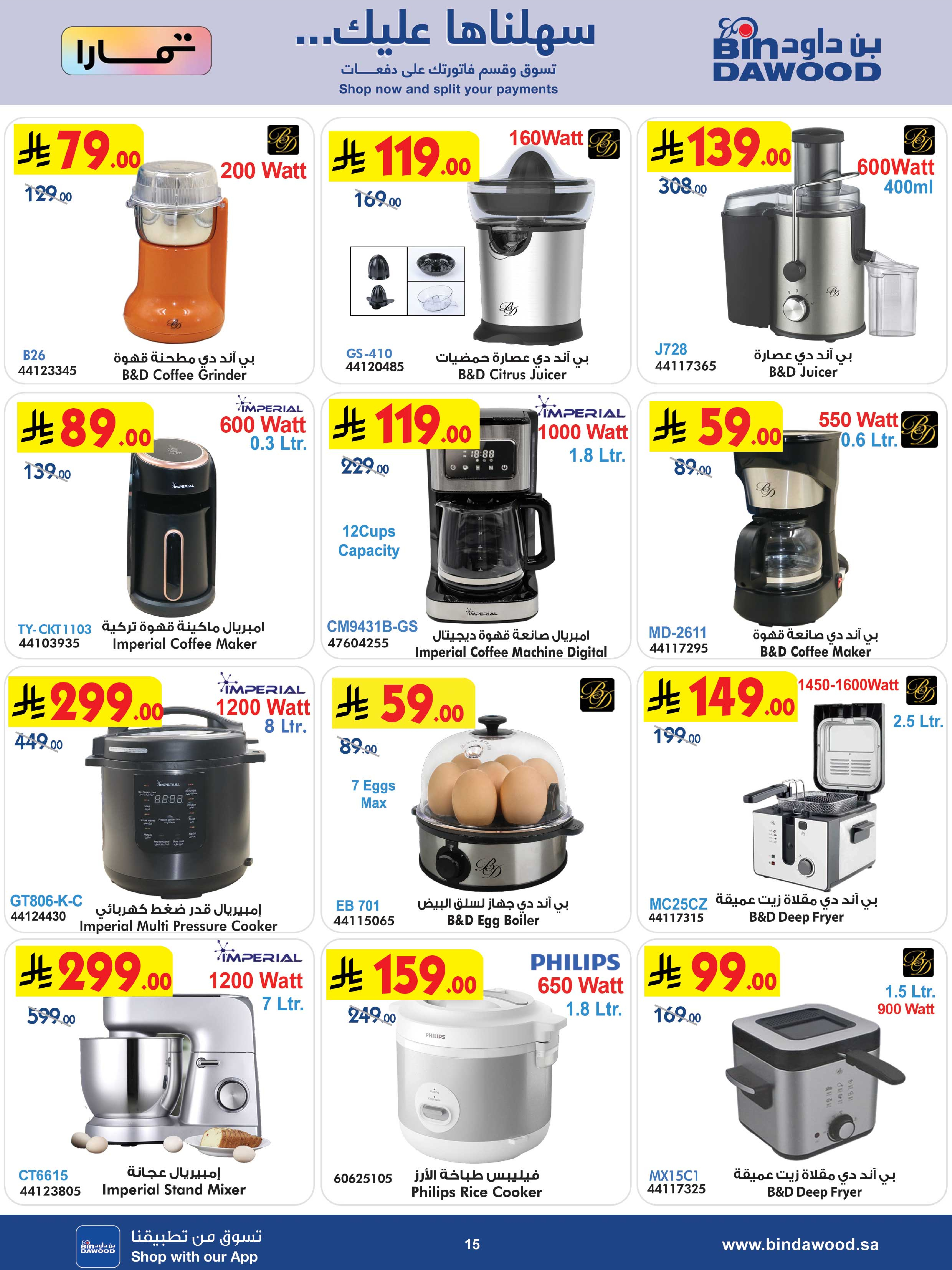 عروض بن داود السعودية من 25 فبراير حتى 10 مارس 2026 أقوى الصفقات - بن داود - السعودية - 25 فبراير 2026 – 10 مارس 2026 - صفحة 15