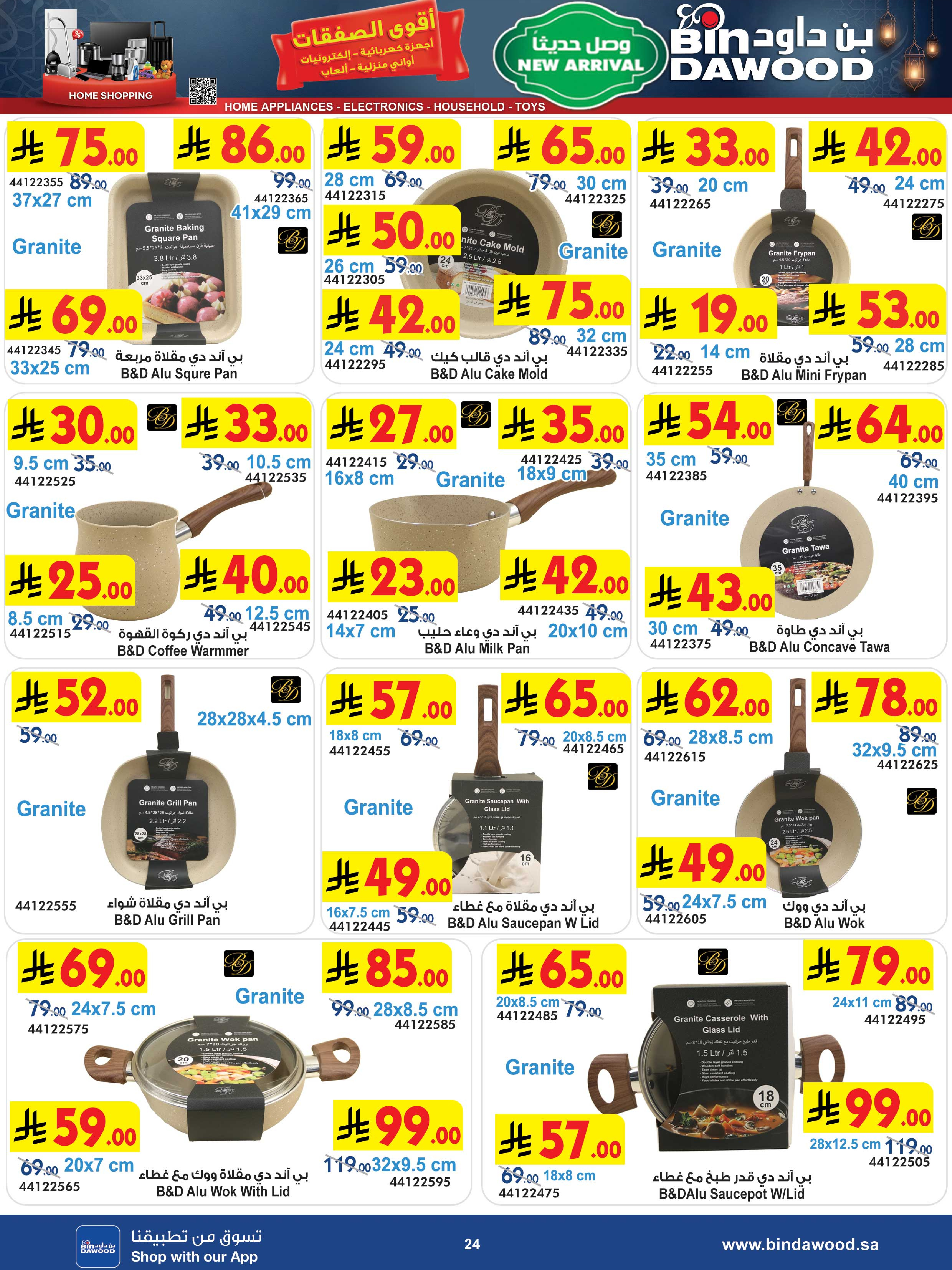 عروض بن داود السعودية من 25 فبراير حتى 10 مارس 2026 أقوى الصفقات - بن داود - السعودية - 25 فبراير 2026 – 10 مارس 2026 - صفحة 24