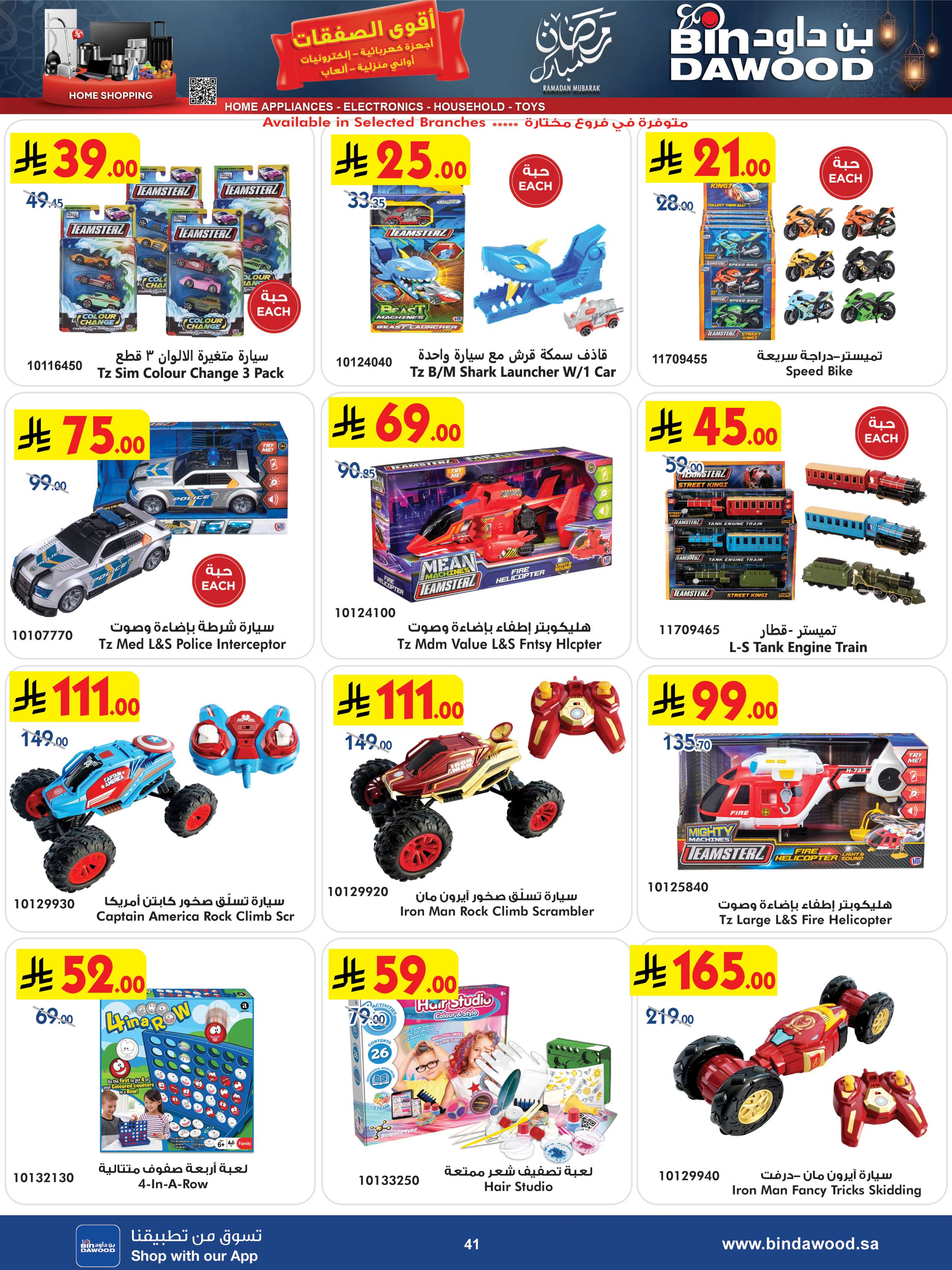 عروض بن داود السعودية من 25 فبراير حتى 10 مارس 2026 أقوى الصفقات - بن داود - السعودية - 25 فبراير 2026 – 10 مارس 2026 - صفحة 41