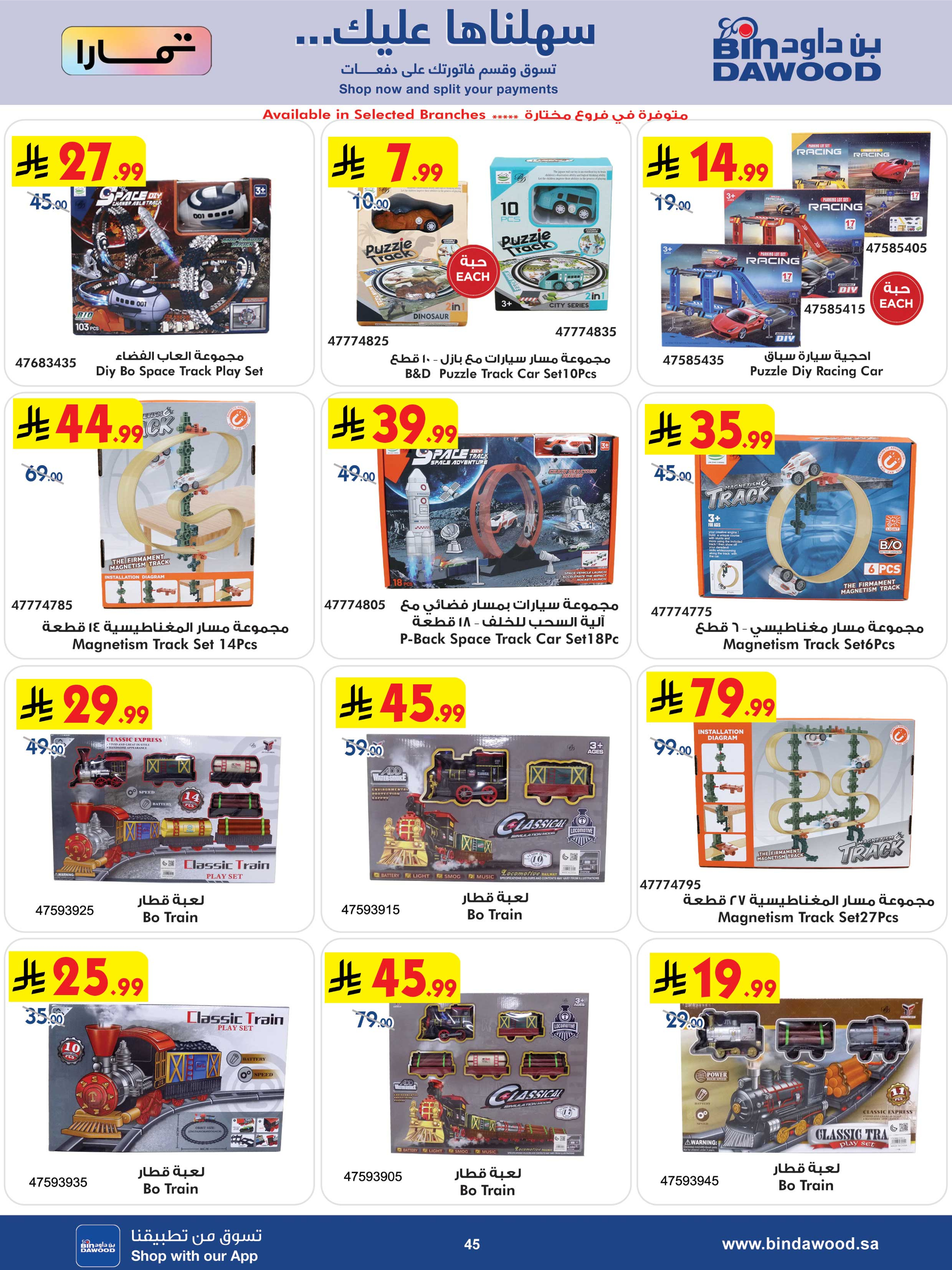 عروض بن داود السعودية من 25 فبراير حتى 10 مارس 2026 أقوى الصفقات - بن داود - السعودية - 25 فبراير 2026 – 10 مارس 2026 - صفحة 45