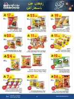 عروض بن داود  خميس مشيط  من 25 فبراير حتى 10 مارس 2026 عروض رمضان مبارك - بن داود - السعودية - 25 فبراير 2026 – 10 مارس 2026 - صفحة 73