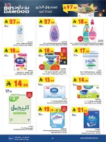 عروض بن داود  خميس مشيط  من 25 فبراير حتى 10 مارس 2026 عروض رمضان مبارك - بن داود - السعودية - 25 فبراير 2026 – 10 مارس 2026 - صفحة 76