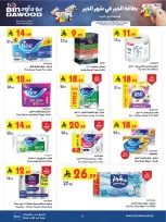 عروض بن داود  خميس مشيط  من 25 فبراير حتى 10 مارس 2026 عروض رمضان مبارك - بن داود - السعودية - 25 فبراير 2026 – 10 مارس 2026 - صفحة 77