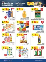 عروض بن داود  المنطقة الغربية  من 25 فبراير حتى 3 مارس 2026 عروض رمضان مبارك - بن داود - السعودية - 25 فبراير 2026 – 3 مارس 2026 - صفحة 26