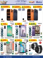 عروض بن داود  المنطقة الغربية  من 25 فبراير حتى 3 مارس 2026 عروض رمضان مبارك - بن داود - السعودية - 25 فبراير 2026 – 3 مارس 2026 - صفحة 31