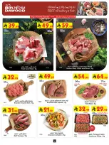 عروض بن داود  خميس مشيط  من 25 فبراير حتى 3 مارس 2026 عروض رمضان مبارك - بن داود - السعودية - 25 فبراير 2026 – 3 مارس 2026 - صفحة 6