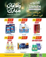 عروض الدانوب البحرين من 26 فبراير حتى 3 مارس 2026 عروض رمضان مبارك - الدانوب - البحرين - 26 فبراير 2026 – 3 مارس 2026 - صفحة 8