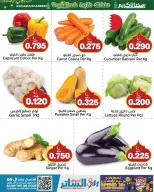 Ofertas de Mercados de Al Sater Bahréin de 26 a 28 febrero 2026 Nuevas ofertas