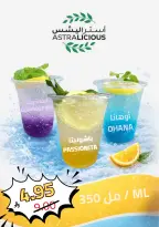 عروض أسواق أسترا السعودية من 25 فبراير حتى 10 مارس 2026 عروض رمضان كريم - أسواق أسترا - السعودية - 25 فبراير 2026 – 10 مارس 2026 - صفحة 32