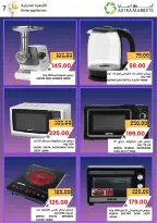 عروض أسواق أسترا السعودية من 25 فبراير حتى 10 مارس 2026 عروض رمضان كريم - أسواق أسترا - السعودية - 25 فبراير 2026 – 10 مارس 2026 - صفحة 48