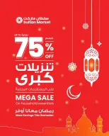 Offres Centre Sultan Koweït de 25 février à 3 mars 2026 Méga vente