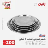 Ofertas de Raneen Egipto de 1 a 2 marzo 2026 Oferta de 200 EGP - Página 2
