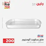 Ofertas de Raneen Egipto de 1 a 2 marzo 2026 Oferta de 200 EGP - Página 12