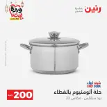 Ofertas de Raneen Egipto de 1 a 2 marzo 2026 Oferta de 200 EGP - Página 14