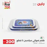 Ofertas de Raneen Egipto de 1 a 2 marzo 2026 Oferta de 200 EGP - Página 18
