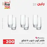 Ofertas de Raneen Egipto de 1 a 2 marzo 2026 Oferta de 200 EGP - Página 20