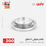 Ofertas de Raneen Egipto de 1 a 2 marzo 2026 Oferta de 200 EGP - Página 3