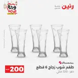 Ofertas de Raneen Egipto de 1 a 2 marzo 2026 Oferta de 200 EGP - Página 21