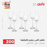Ofertas de Raneen Egipto de 1 a 2 marzo 2026 Oferta de 200 EGP - Página 24