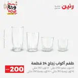 Ofertas de Raneen Egipto de 1 a 2 marzo 2026 Oferta de 200 EGP - Página 27