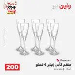 Ofertas de Raneen Egipto de 1 a 2 marzo 2026 Oferta de 200 EGP - Página 28