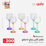Ofertas de Raneen Egipto de 1 a 2 marzo 2026 Oferta de 200 EGP - Página 30