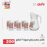 Ofertas de Raneen Egipto de 1 a 2 marzo 2026 Oferta de 200 EGP - Página 4