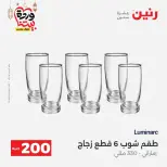 Ofertas de Raneen Egipto de 1 a 2 marzo 2026 Oferta de 200 EGP - Página 34
