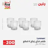 Ofertas de Raneen Egipto de 1 a 2 marzo 2026 Oferta de 200 EGP - Página 35