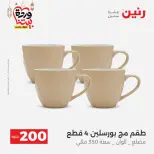 Ofertas de Raneen Egipto de 1 a 2 marzo 2026 Oferta de 200 EGP - Página 36