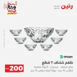 Ofertas de Raneen Egipto de 1 a 2 marzo 2026 Oferta de 200 EGP - Página 42