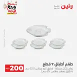 Ofertas de Raneen Egipto de 1 a 2 marzo 2026 Oferta de 200 EGP - Página 46